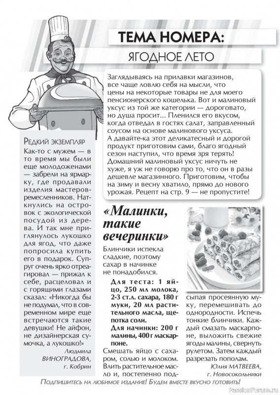 Коллекция кулинарных рецептов в журнале «Кухонька Михалыча №6 2025»