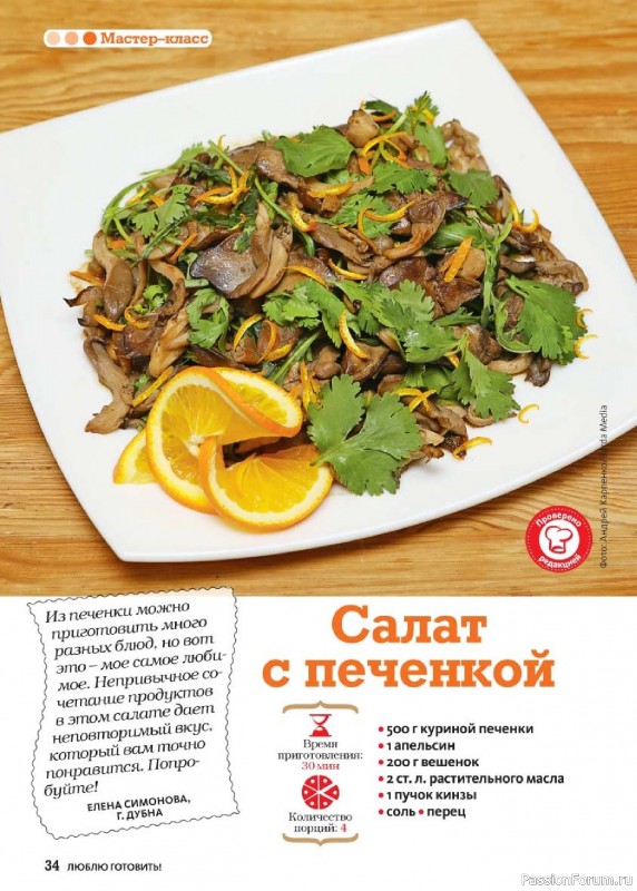 Коллекция кулинарных рецептов в журнале «Люблю готовить! №7 2025»