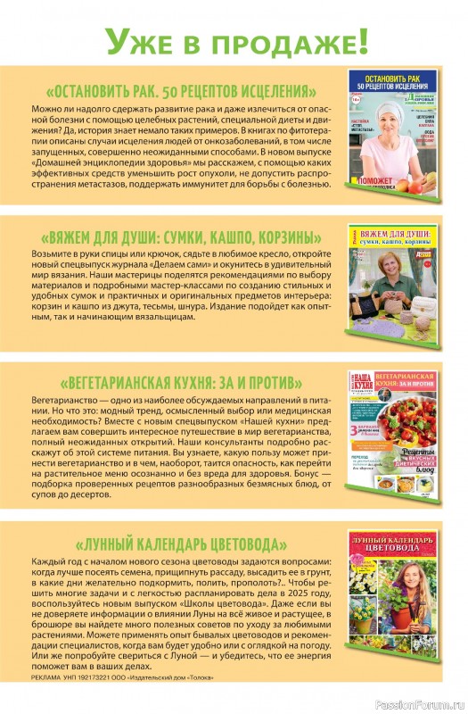 Коллекция кулинарных рецептов в журнале «Салат Салатыч №2 2025»