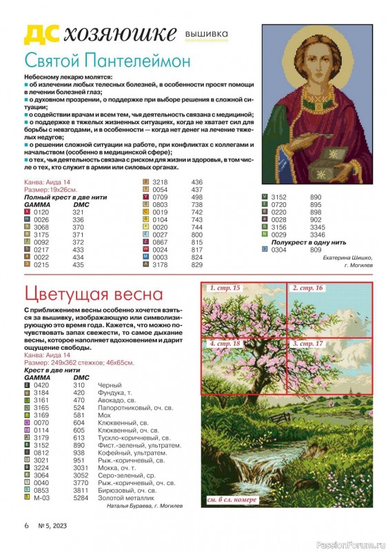 Коллекция проектов для рукодельниц в журнале «Делаем сами №5 2023»