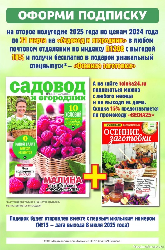 Коллекция кулинарных рецептов в журнале «Сваты. Заготовки №3 2025»