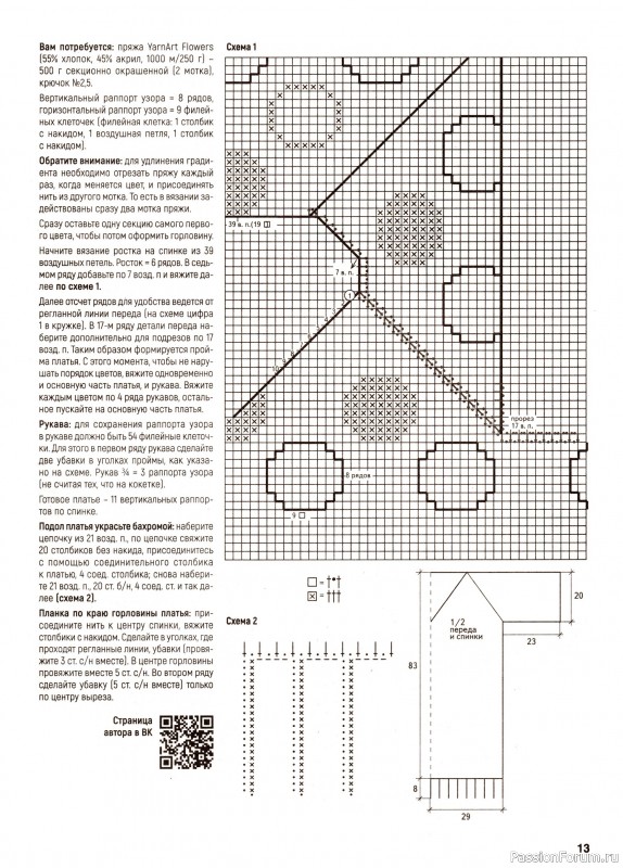 Вязаные модели в журнале «Вяжем крючком №7 2024»