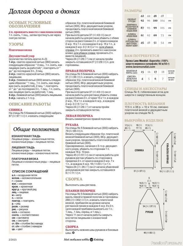 Вязаные модели в журнале «Knitting. Вязание №2 2023»