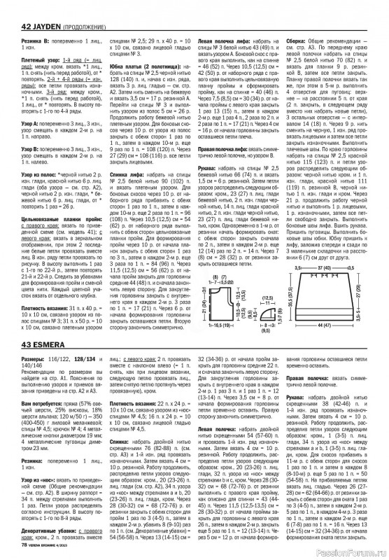 Вязаные модели в журнале «Verena №4 2015»