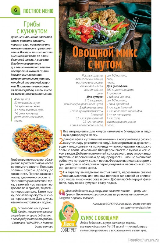 Коллекция кулинарных рецептов в журнале «Салат Салатыч №2 2025»