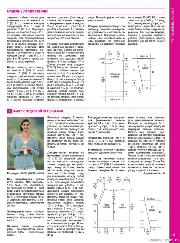 Вязаные модели в журнале «Модное вязание №3 2023»