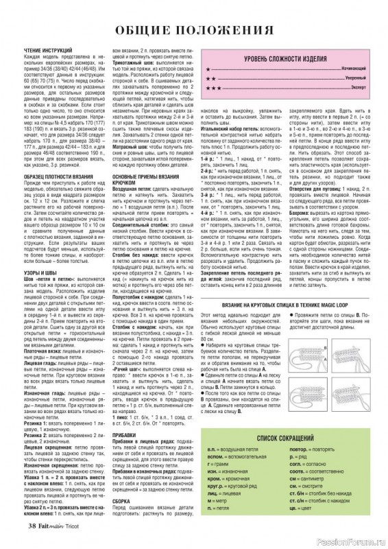 Вязаные модели в журнале «Tricot №4 2022»