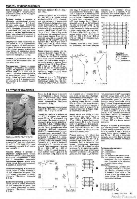 Вязаные модели в журнале «Verena №3 2023»