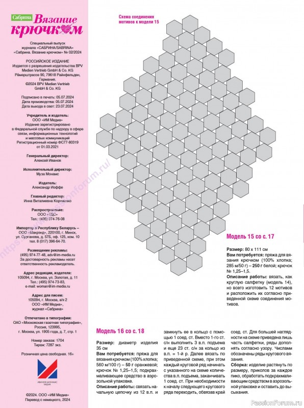 Вязаные проекты крючком в журнале «Сабрина. Вязание крючком №2 2024»