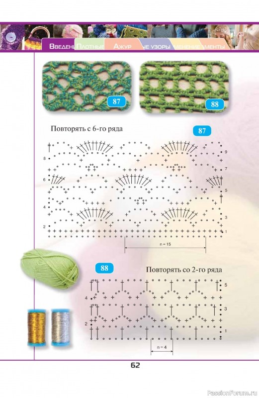 Вязаные проекты в книге «500 волшебных узоров на любой вкус»