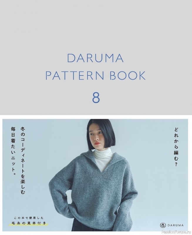 Вязаные проекты в книге «Daruma Pattern Book 8 2023»