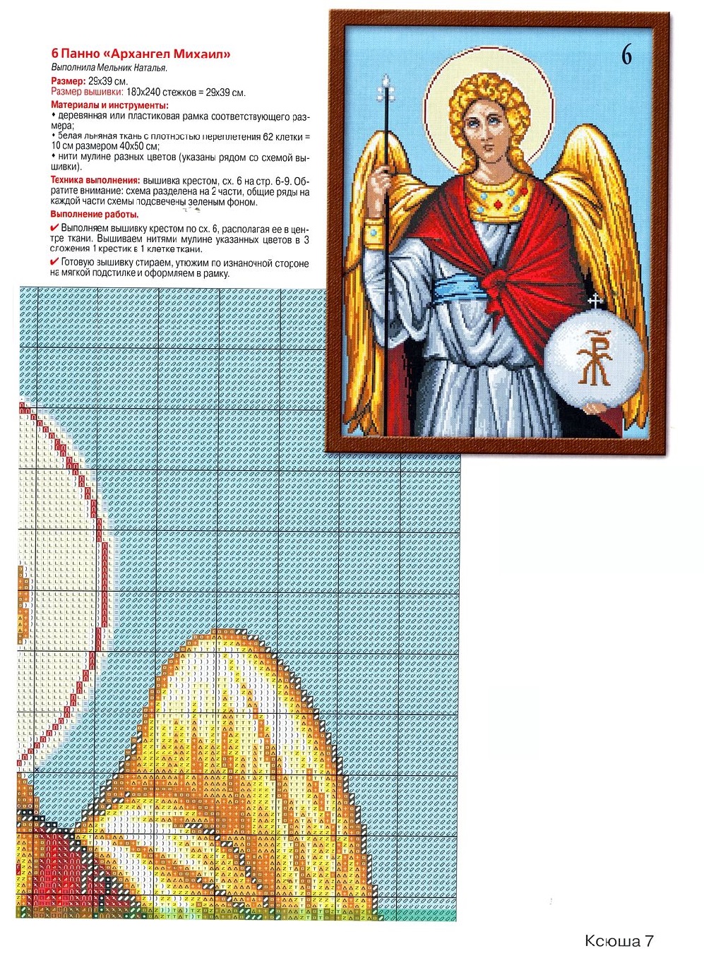 Для любителей рукоделия. Ксюша №8, 11 2019