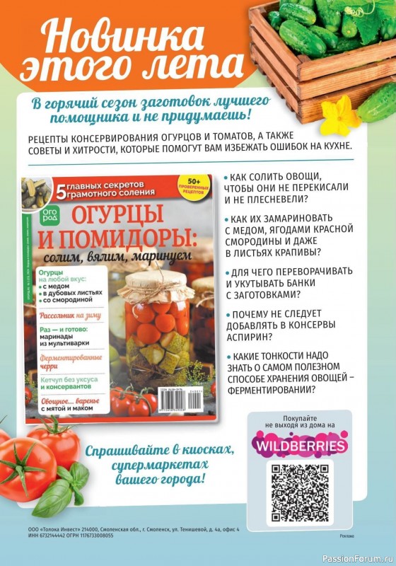 Коллекция кулинарных рецептов в журнале «Кухонька Михалыча №6 2024»