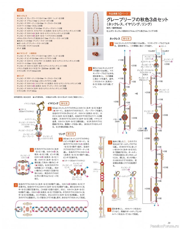 Коллекция проектов для рукодельниц в журнале «Beads Friend - Autumn 2024»