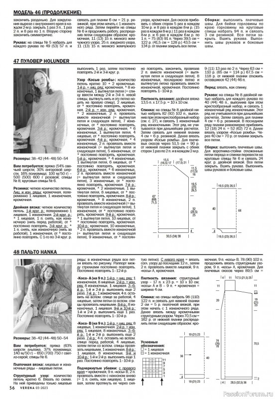 Вязаные модели в журнале «Verena №3 2023»