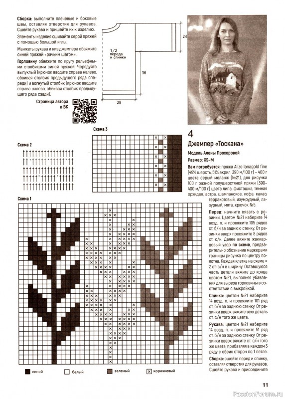 Вязаные модели в журнале «Вяжем крючком №11 2023»