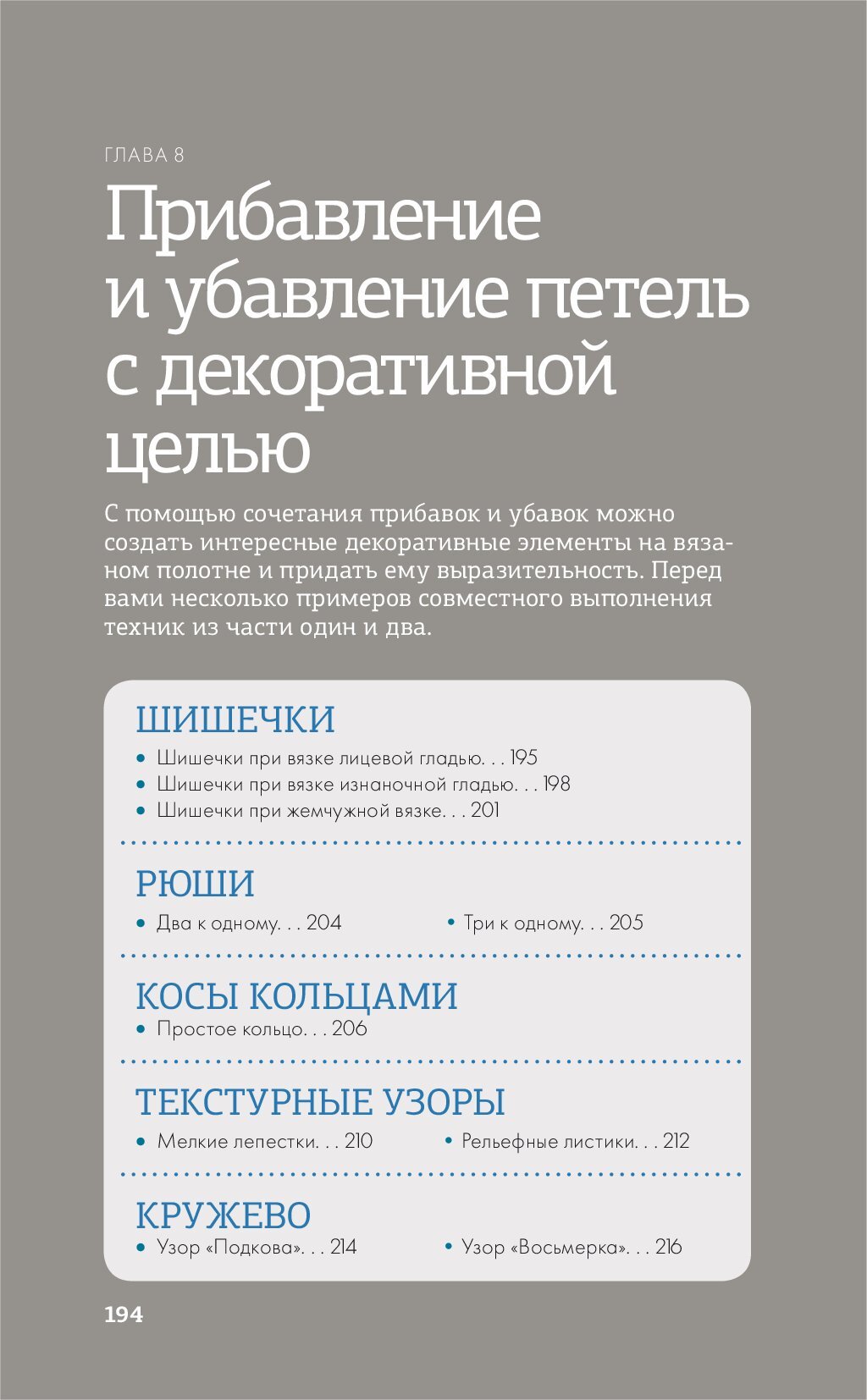 Методы прибавок и убавок вязаного полотна.