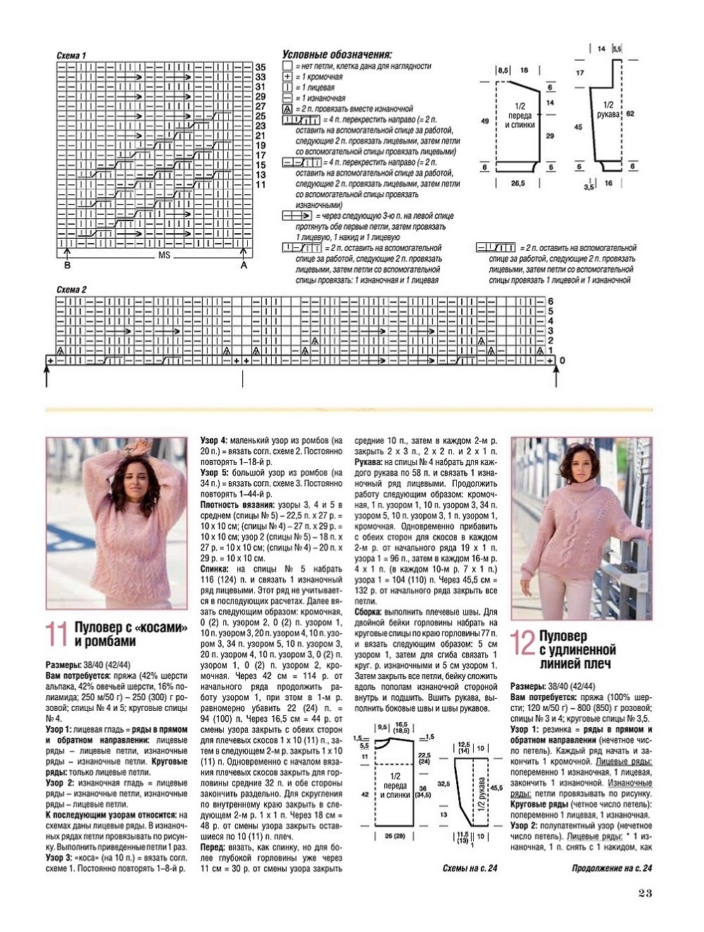 Журнал "Сабрина" №11 2021