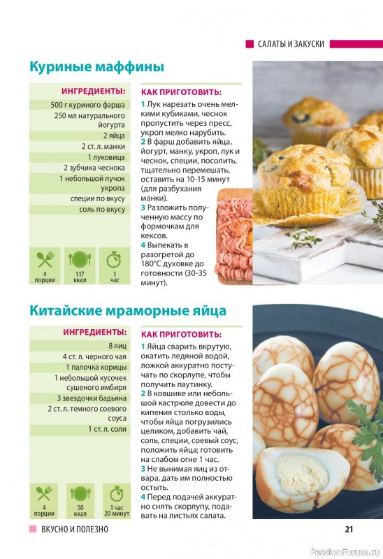 Коллекция кулинарных рецептов в журнале «Домашний повар №3 2025»