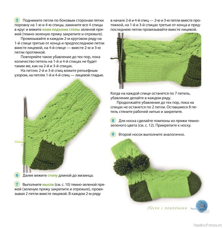 Коллекция носков спицами в книге «Красивые носки для всей семьи»
