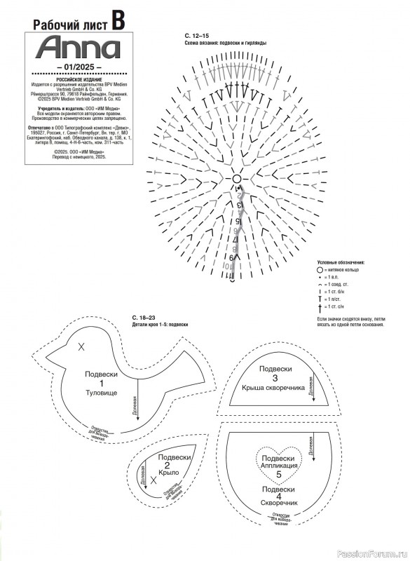 Коллекция проектов для рукодельниц в журнале «Anna №1 2025»