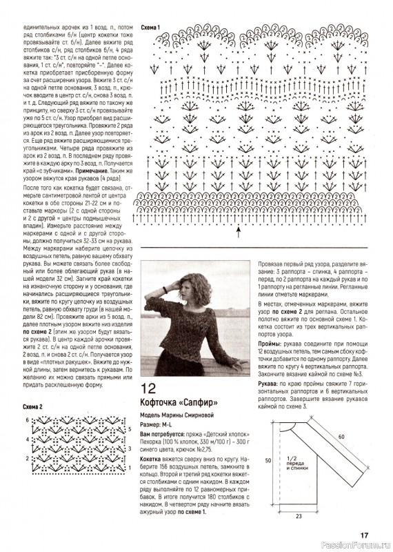 Вязаные модели в журнале «Вяжем крючком №12 2023»