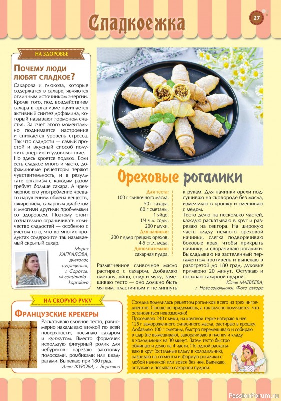 Коллекция кулинарных рецептов в журнале «Наша кухня. Выпечка №5 2024»