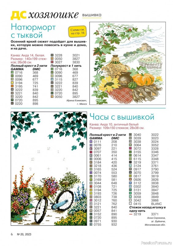 Коллекция проектов для рукодельниц в журнале «Делаем сами №20 2023»