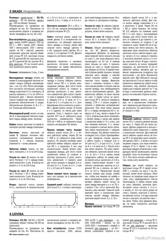 Вязаные модели в журнале «Verena №4 2015»