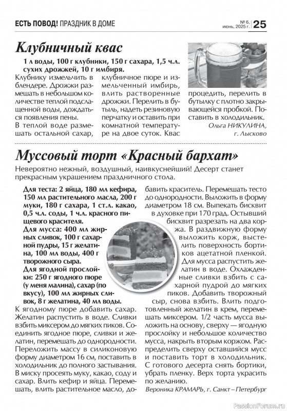 Коллекция кулинарных рецептов в журнале «Кухонька Михалыча №6 2025»