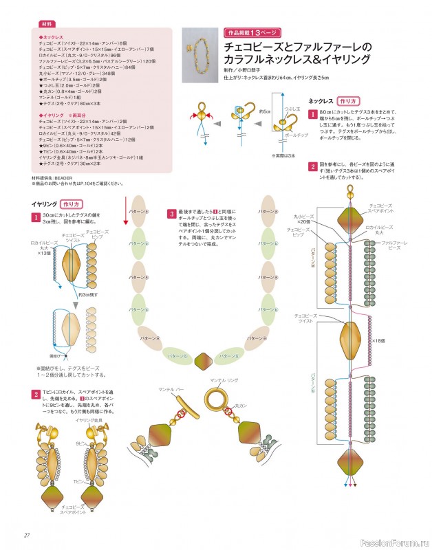 Коллекция проектов для рукодельниц в журнале «Bead Friend - Winter 2025»