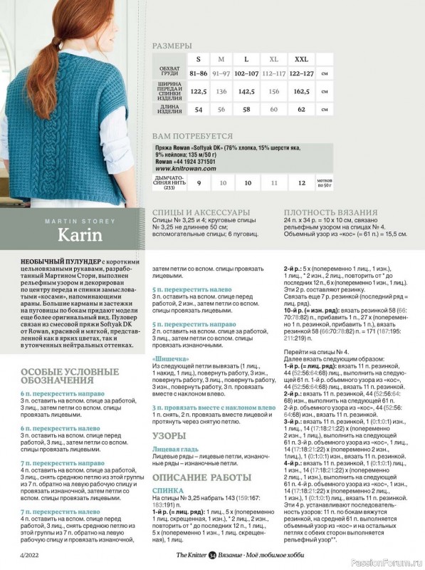 Вязаные модели спицами в журнале «The Knitter №4 2022 »