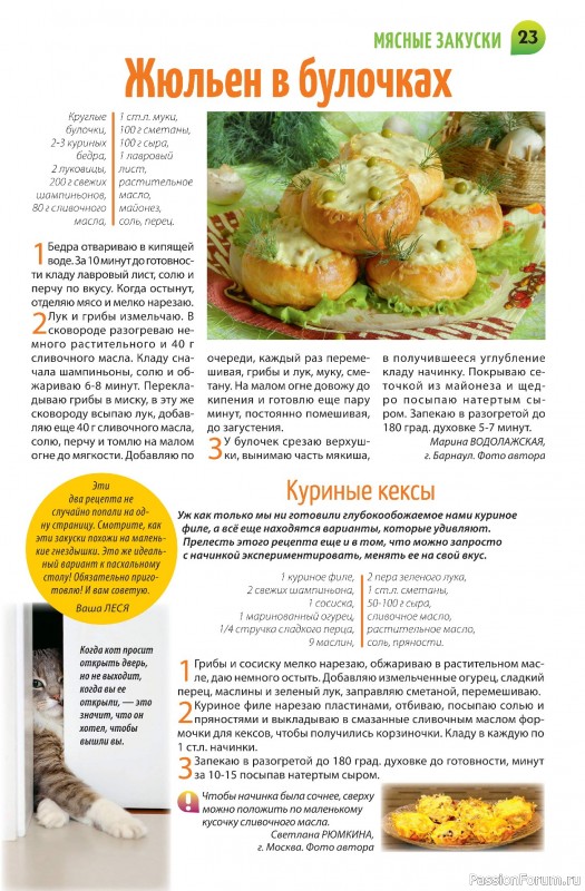 Коллекция кулинарных рецептов в журнале «Салат Салатыч №3 2025»