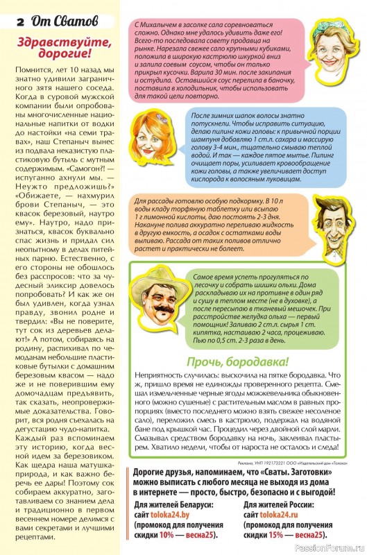 Коллекция кулинарных рецептов в журнале «Сваты. Заготовки №3 2025»