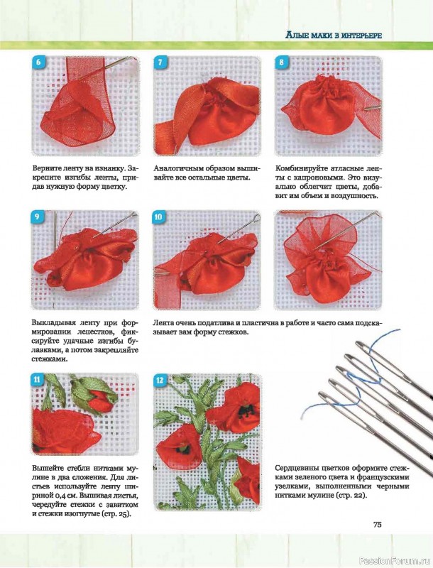 Коллекция проектов для рукодельниц в книге «Вышивка лентами»