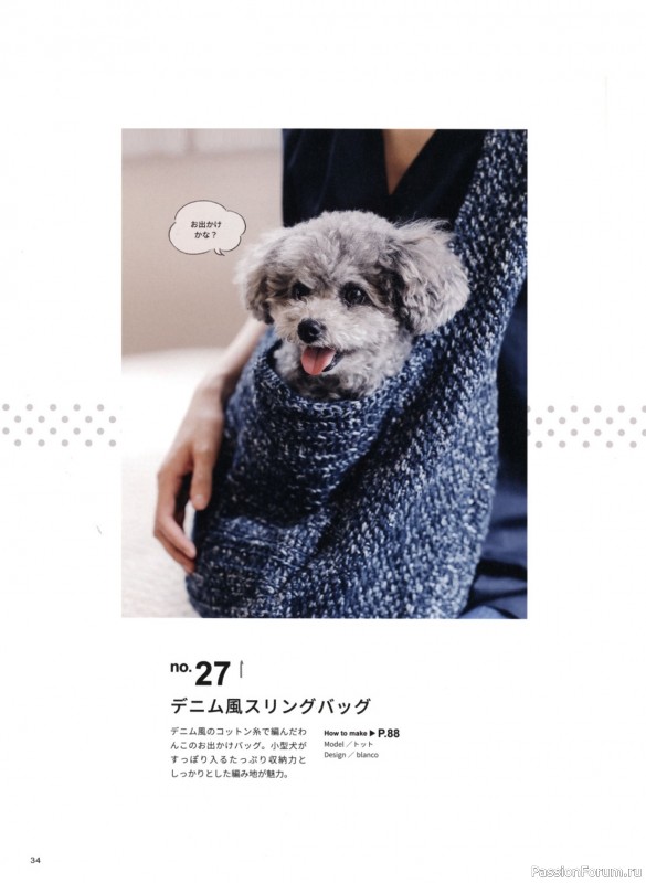 Вязаные проекты в книге «Hand-knitted dog clothes»