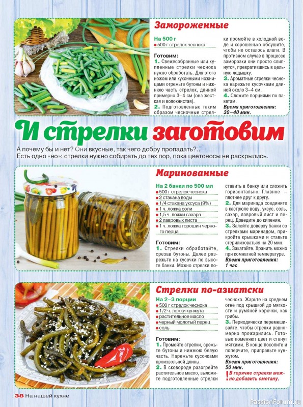 Коллекция кулинарных рецептов в журнале «На нашей кухне №4 2025»