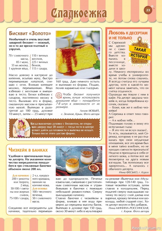 Коллекция кулинарных рецептов в журнале «Наша кухня. Выпечка №1 2024»