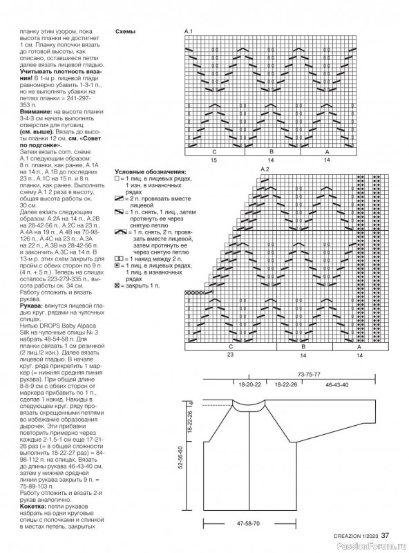 Вязаные модели в журнале «Creazion №1 2023»