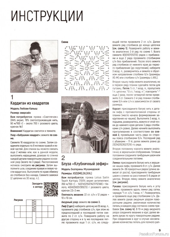 Вязаные модели в журнале «Вяжем крючком №6 2025»