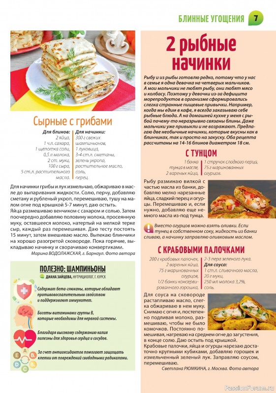 Коллекция кулинарных рецептов в журнале «Салат Салатыч №1 2025»