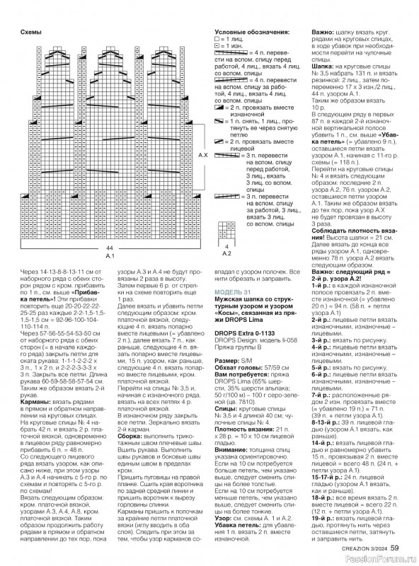 Вязаные модели в журнале «Creazion №3 2024»