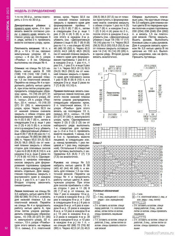 Вязаные модели в журнале «Модное вязание №3 2023»