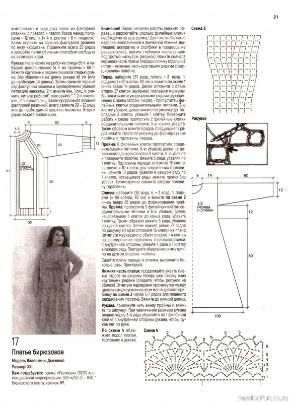 Вязаные модели в журнале «Вязаная одежда для солидных дам №4 2024»