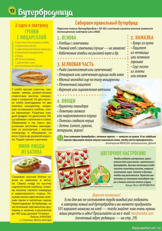 Коллекция кулинарных рецептов в журнале «Наша кухня Салаты и Закуски №3 2024»