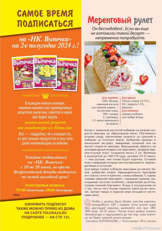 Коллекция кулинарных рецептов в журнале «Наша кухня. Выпечка №5 2024»