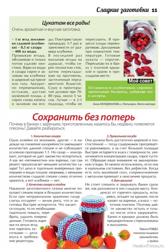 Коллекция кулинарных рецептов в журнале «Сваты. Заготовки №5 2025»