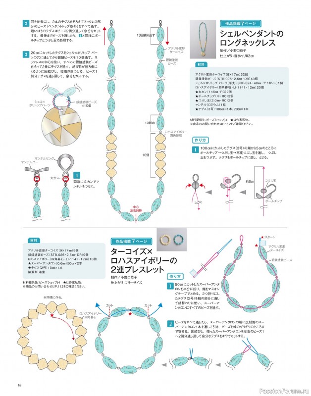 Коллекция проектов для рукодельниц в журнале «Beads Friend - Summer 2024»