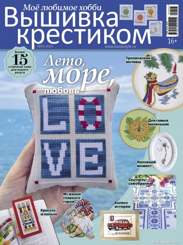 Коллекция вышивки в журнале «Вышивка крестиком №2 2025»