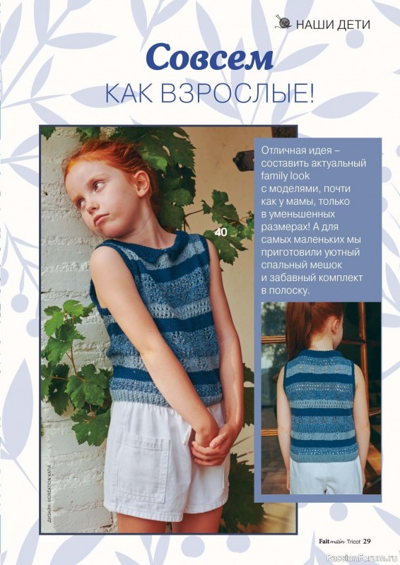 Вязаные модели в журнале «Main Tricot №3 2024»